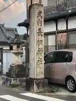 長柄神社のその他建物