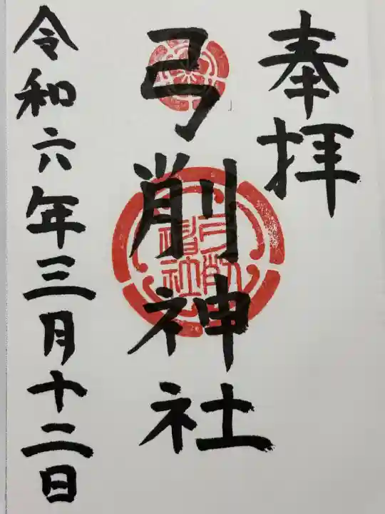 弓削神社(大阪府)