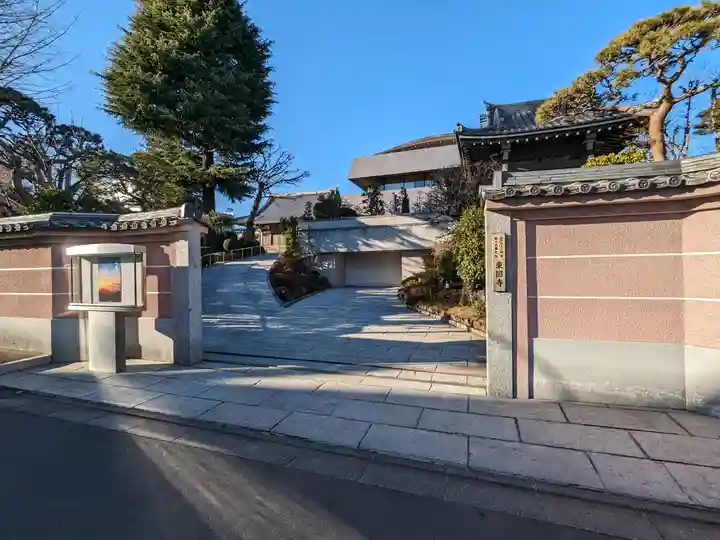 東円寺(東京都)