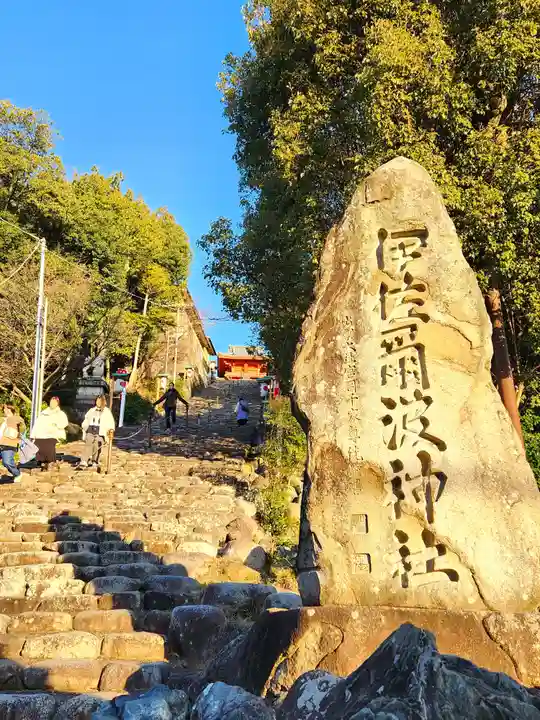 伊佐爾波神社のその他建物