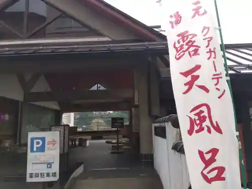 さるぼぼ七福神社(岐阜県)