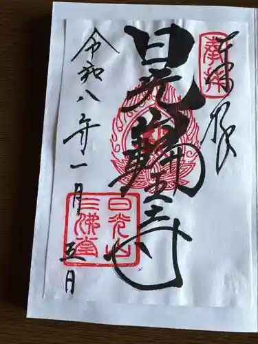 日光山輪王寺三仏堂(栃木県)