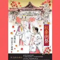 金蛇水神社(宮城県)