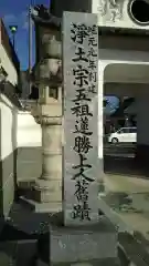 法然寺の建物その他