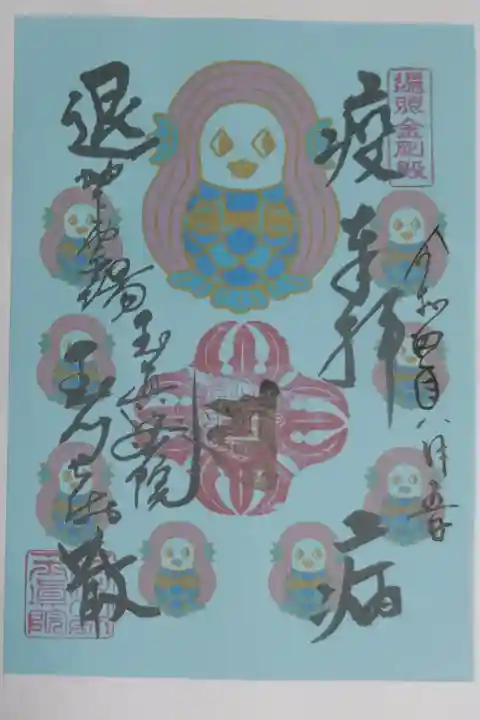 疫病退散。アマビエの絵、水色の紙