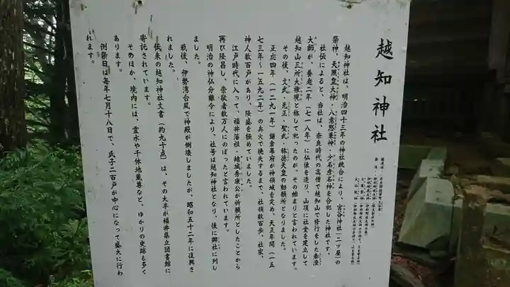 越知神社の歴史