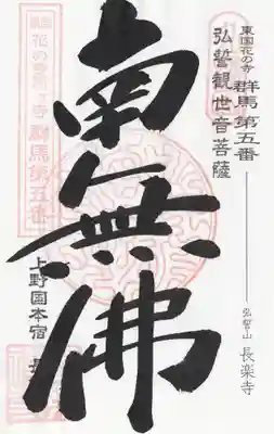 長楽寺(群馬県)