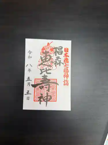 椙森神社の御朱印