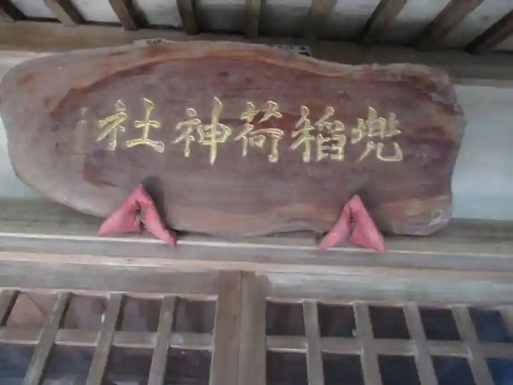 兜稲荷神社(東京都)