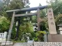西野神社(北海道)