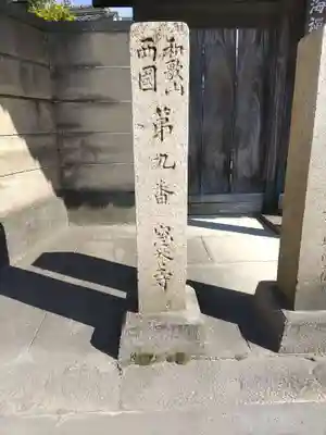 窓誉寺のその他建物