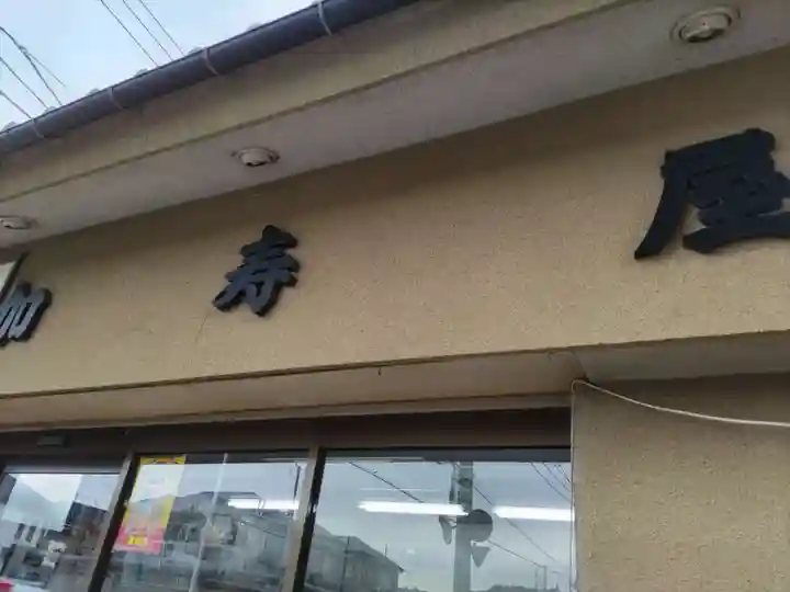 下宿八幡神社の周辺
