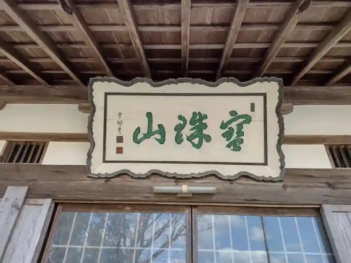 長徳寺(三重県)