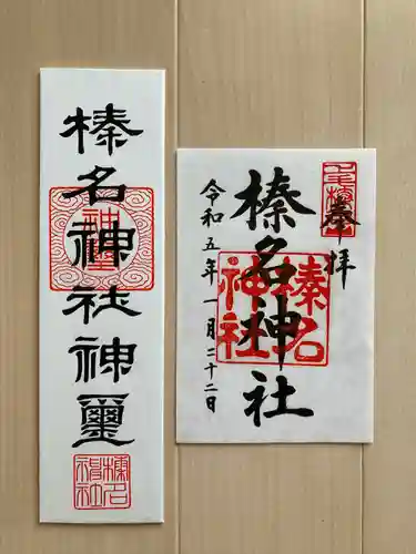 榛名神社(群馬県)