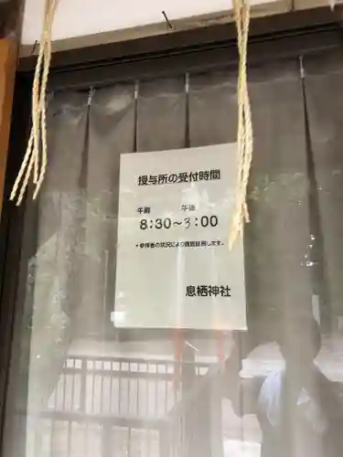 息栖神社のその他建物