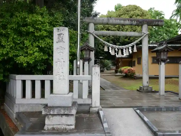 星宮神社(栃木県)