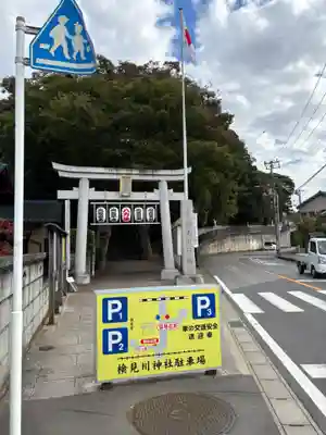 検見川神社(千葉県)
