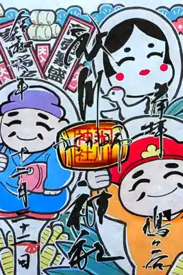 令和6年 おかめ市御朱印
『笑う門には福来る』
初穂料 500円