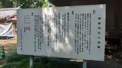 御嶽神社の歴史