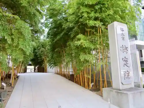 梅窓院のその他建物