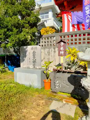 安里八幡宮(沖縄県)