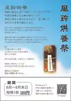風鈴供養