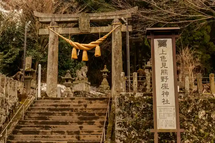 上色見熊野座神社(熊本県)