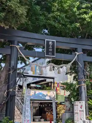 菊名神社(神奈川県)