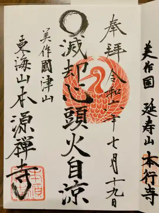 本源寺(岡山県)