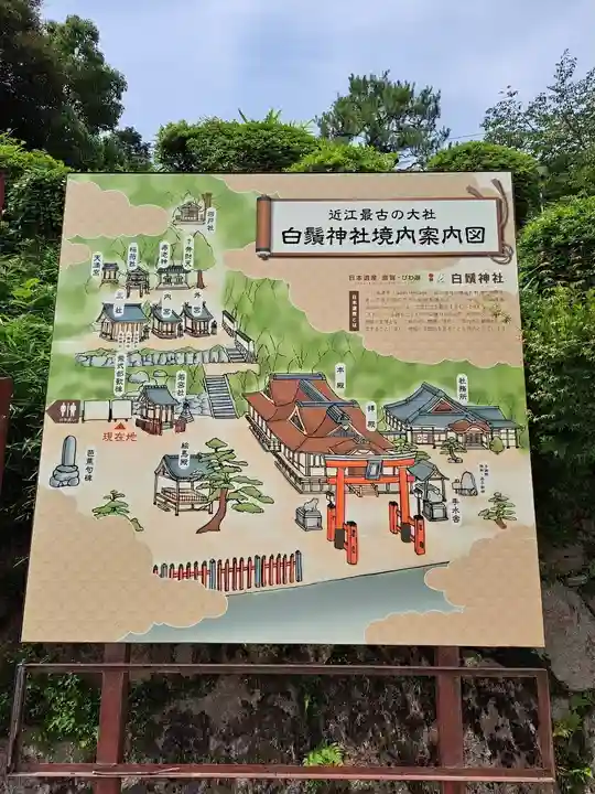 白鬚神社(滋賀県)