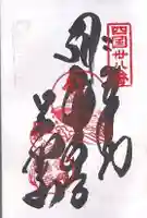 金剛福寺(高知県)