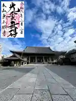 東本願寺(東京都)