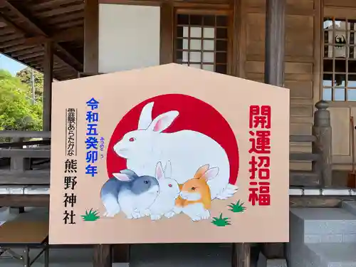 熊野神社の絵馬