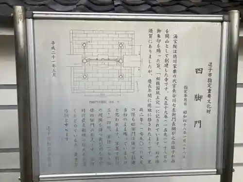 海宝院(神奈川県)