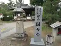 国分寺(広島県)