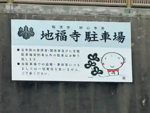 松本山　地福禅寺の{uncategorized: "未分類", other: "その他", undefined: "問題あり", building: "その他建物", grave: "お墓", sacred_gate: "鳥居", guardian: "狛犬", statue: "像", buddha: "仏像", history: "歴史", nature: "自然", garden: "庭園", animal: "動物", pagoda: "塔", temizu: "手水舎", mountain_gate: "山門・神門", sanctuary: "本殿・本堂", subordinate: "末社・摂社", art: "芸術", scenery: "景色", jizo: "地蔵", ema: "絵馬", goshuin: "御朱印", omikuji: "おみくじ", items: "授与品その他", amulet: "お守り", goshuincho: "御朱印帳", eats: "食事", festival: "お祭り", votive_dance: "神楽", shichigosan: "七五三参", wedding: "結婚式", experience: "体験その他", initially: "初詣", around: "周辺", anti_infection: "感染症対策"}