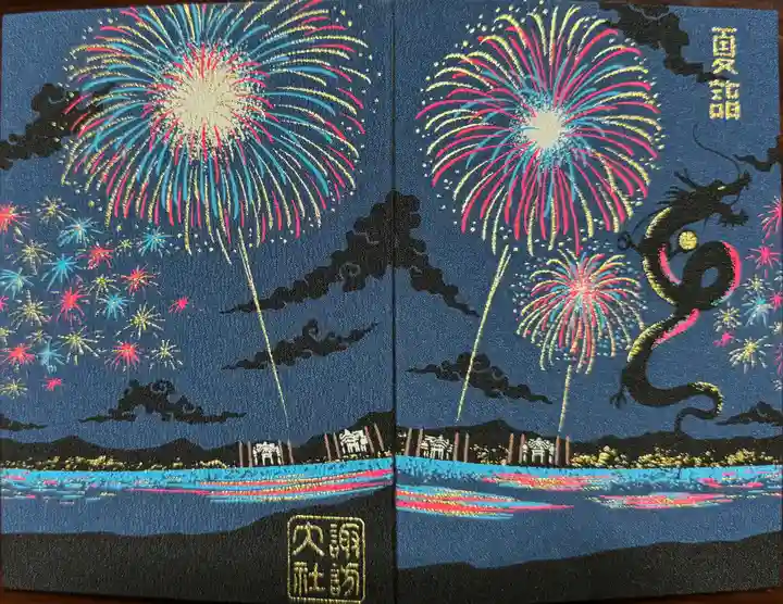 諏訪大社の御朱印帳