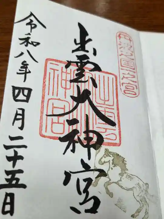 出雲大神宮(京都府)