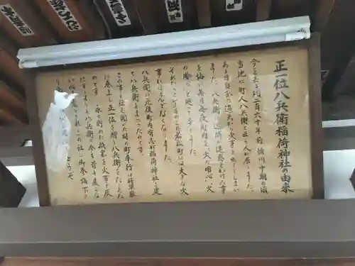 八兵衛稲荷神社の歴史