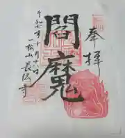 長伝寺(東京都)