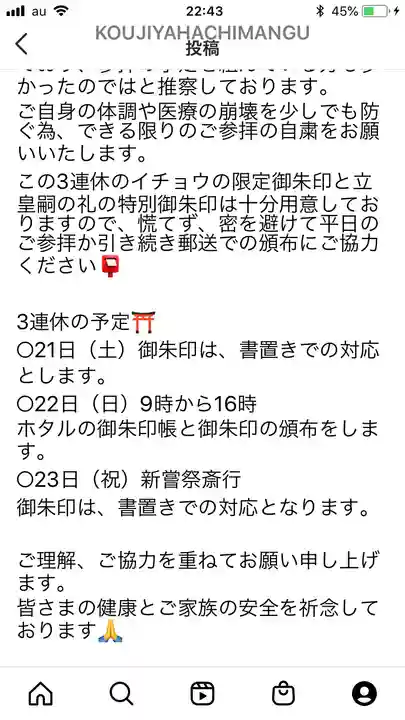 糀谷八幡宮(埼玉県)