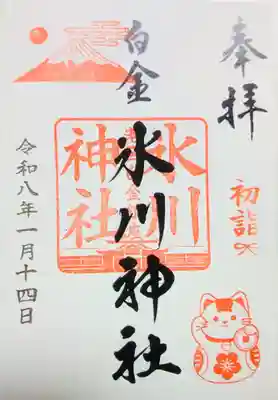 渋谷氷川神社(東京都)