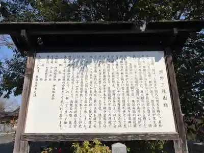 熊野三社の{uncategorized: "未分類", other: "その他", undefined: "問題あり", building: "その他建物", grave: "お墓", sacred_gate: "鳥居", guardian: "狛犬", statue: "像", buddha: "仏像", history: "歴史", nature: "自然", garden: "庭園", animal: "動物", pagoda: "塔", temizu: "手水舎", mountain_gate: "山門・神門", sanctuary: "本殿・本堂", subordinate: "末社・摂社", art: "芸術", scenery: "景色", jizo: "地蔵", ema: "絵馬", goshuin: "御朱印", omikuji: "おみくじ", items: "授与品その他", amulet: "お守り", goshuincho: "御朱印帳", eats: "食事", festival: "お祭り", votive_dance: "神楽", shichigosan: "七五三参", wedding: "結婚式", experience: "体験その他", initially: "初詣", around: "周辺", anti_infection: "感染症対策"}
