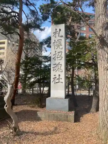 札幌護國神社のその他建物