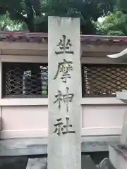 坐摩神社の建物その他