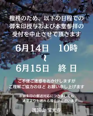 宝光寺(北海道)