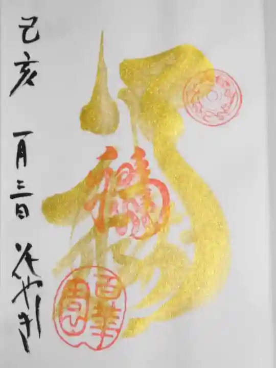 福禄寿尊堂(向島百花園)(東京都)