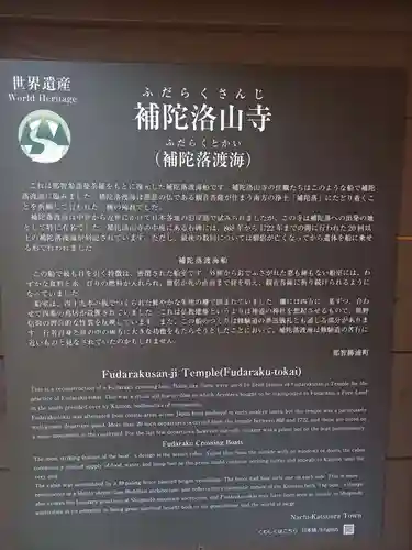 補陀洛山寺(和歌山県)