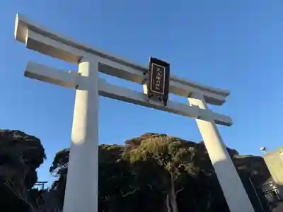 大洗磯前神社(茨城県)
