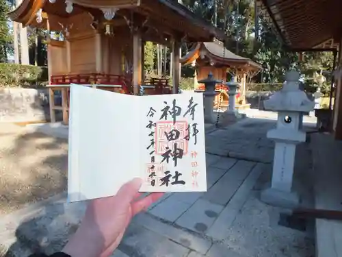 神田神社(滋賀県)